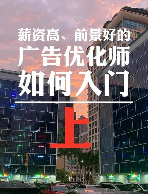 信息流优化师，精准广告投放的专家插图