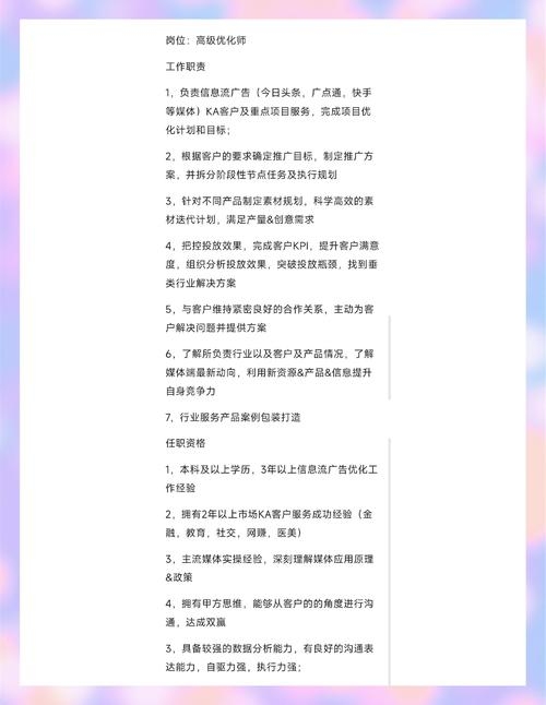 信息流优化师的工作内容与职责插图