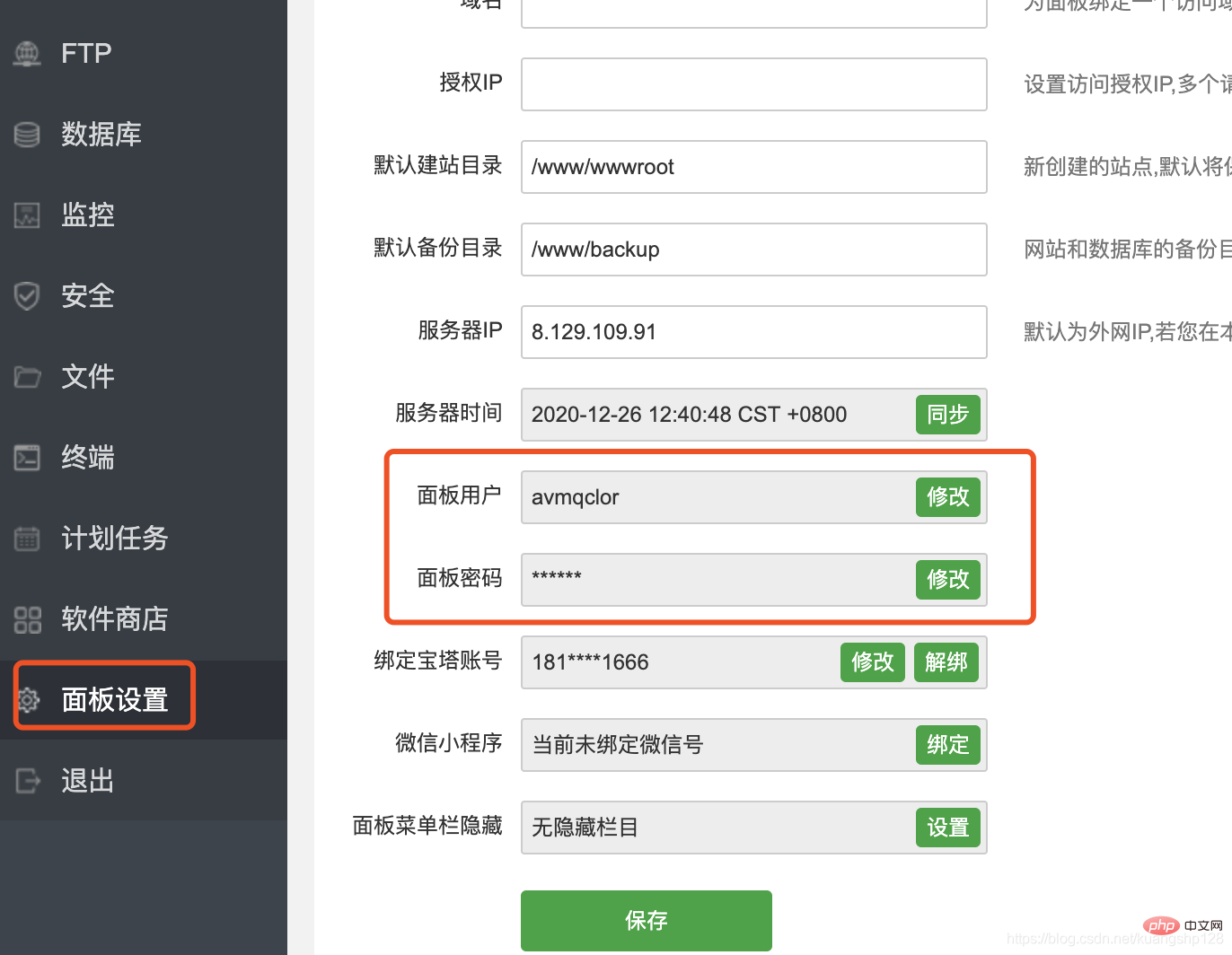 宝塔面板助力PHP开发插图