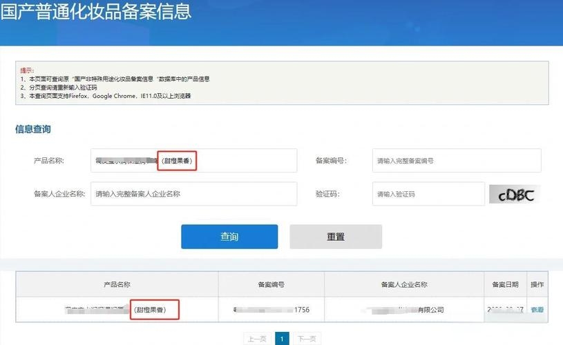 化妆品备案查询用APP探索插图