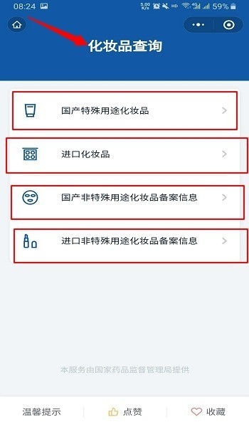 化妆品备案查询系统，便捷查询，一键下载插图