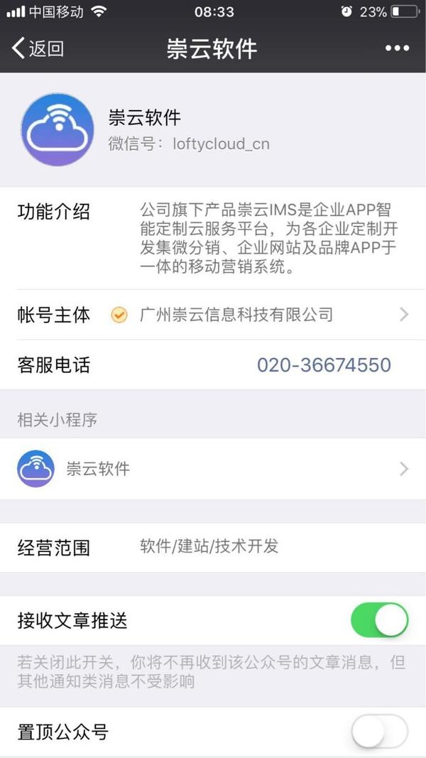 微信平台公众号实名认证接口申请详解插图 微信平台公众号实名认证接口申请详解插图
