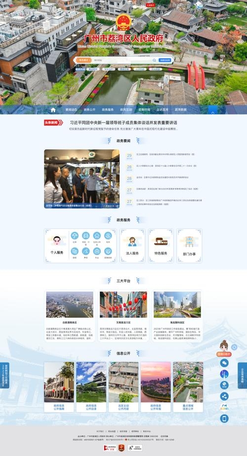 荔湾区私人网站建设，打造专属的在线平台插图