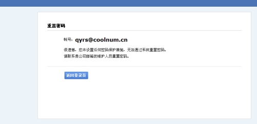 腾讯企业邮箱密码找回方法插图
