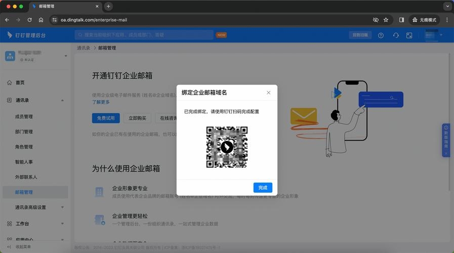 钉钉企业邮箱登录入口插图