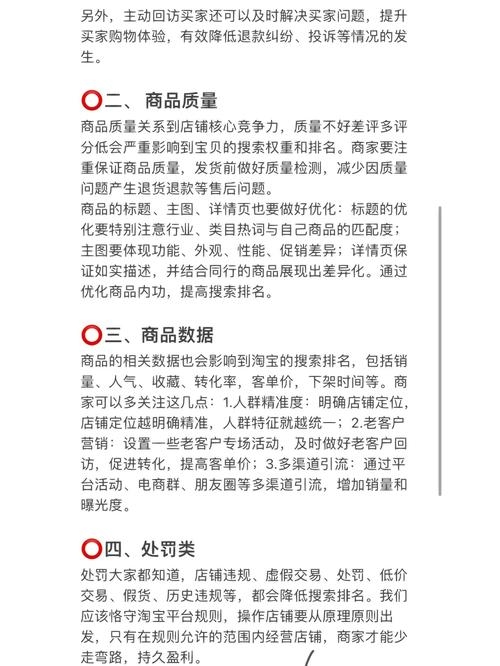淘宝商品搜索排名优化指南，关键词、权重与策略详解插图