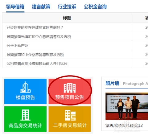 渭南市商品房网上备案查询插图