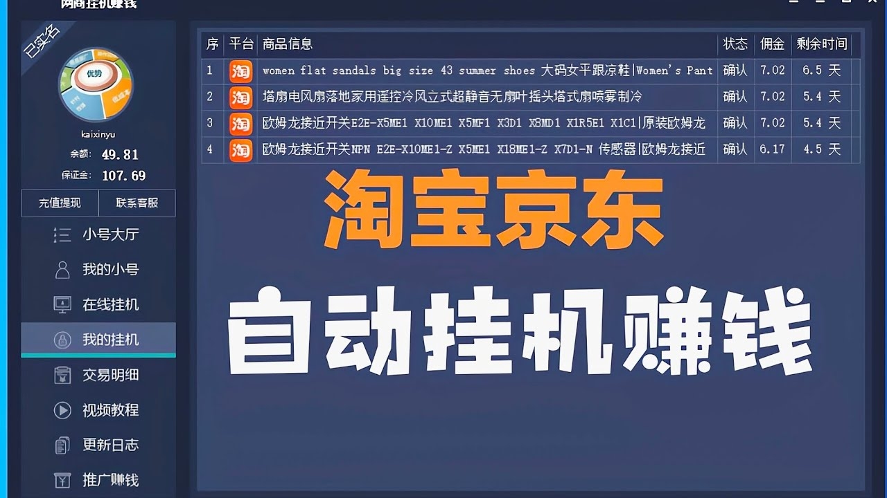 刷小说赚钱的正规挂机软件推荐插图