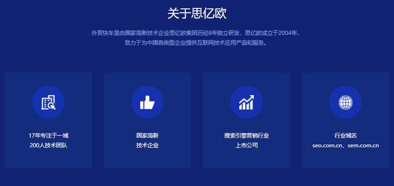 杭州思亿欧网络科技，专业SEO整站优化服务提供商插图