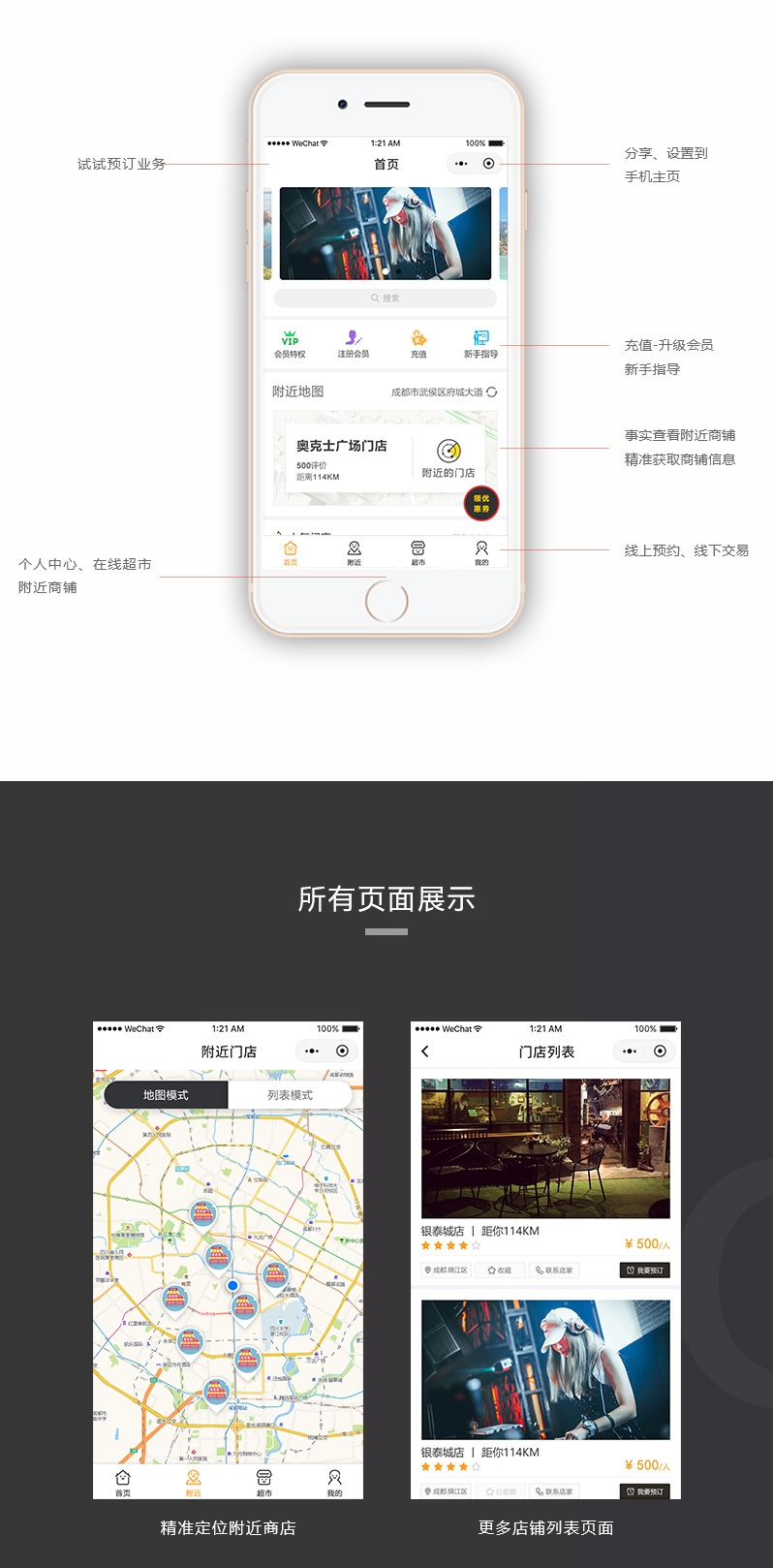 微信商业小程序全攻略，从申请到营销，打造智能门店小程序解决方案！插图