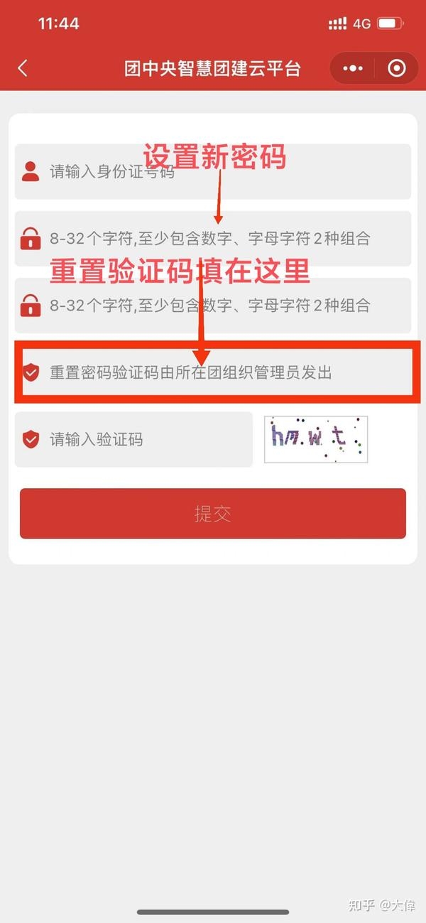 智慧团建密码找回指南，如何重置智慧团建网站官网的密码？插图