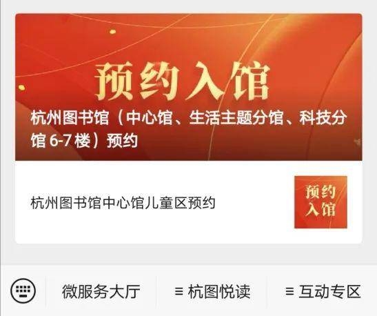 杭州图书馆微信公众号，便捷阅读之旅的起点插图