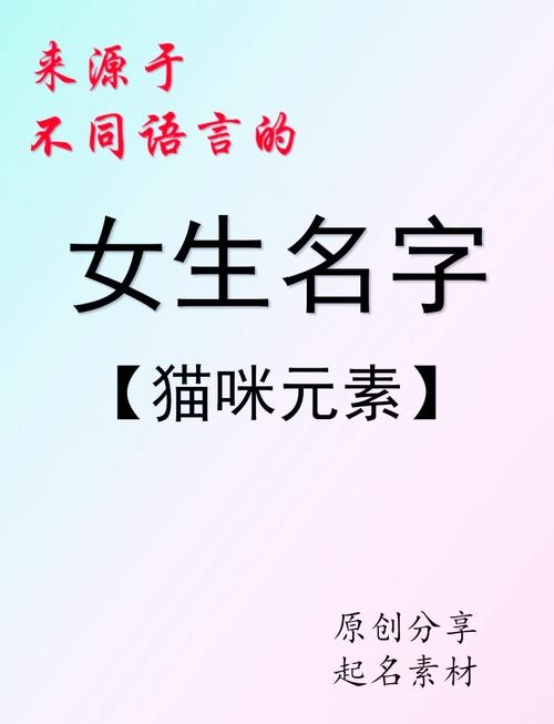 猫咪特色网名精选,结合文化与特质,专属选择插图 猫咪特色网名精选,结合文化与特质,专属选择插图