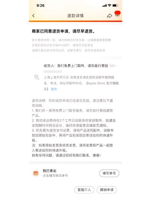 淘宝退款操作指南，如何购买链接并处理退款单子插图