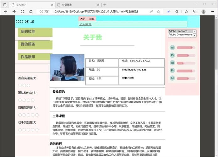 DW网页制作教程，自我介绍与代码实践指南插图