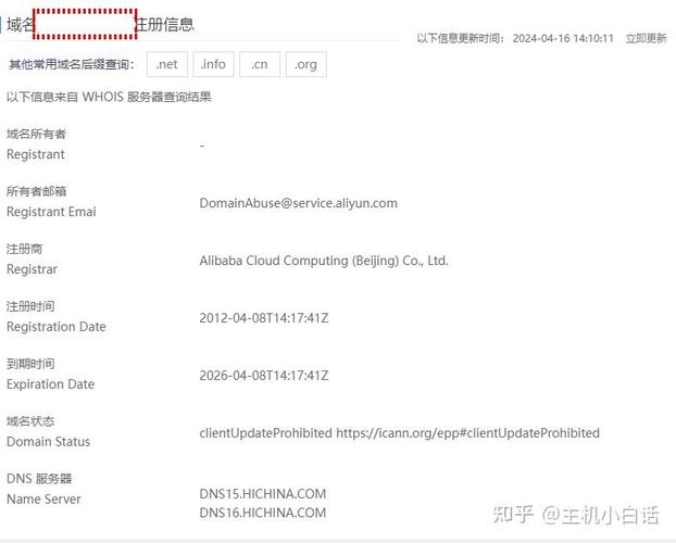 趣域网域名到期时间查询方法详解插图