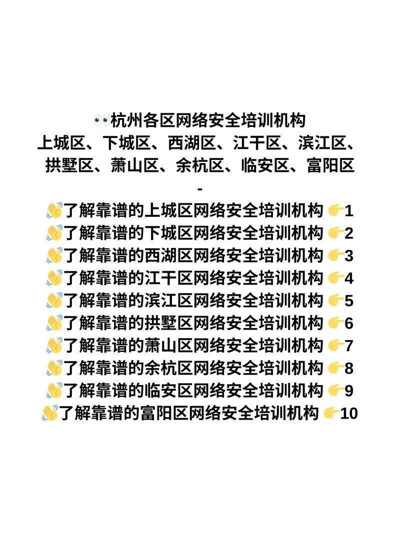 杭州网络安全培训机构的发展与影响插图