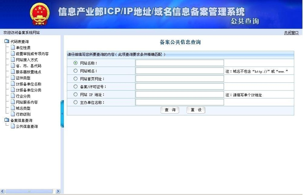 IP网址备案管理系统的应用与重要性插图