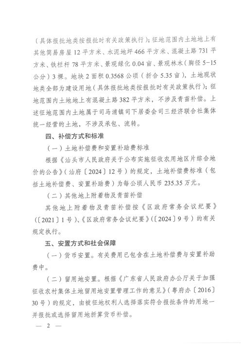 枣庄网站建设制作及征地补偿标准详解插图