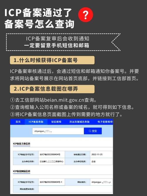 ICP备案查询方法与在线系统使用指南插图
