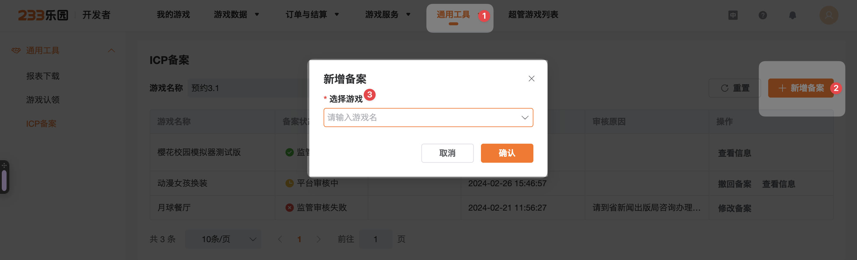 ICP备案申请流程及要求插图
