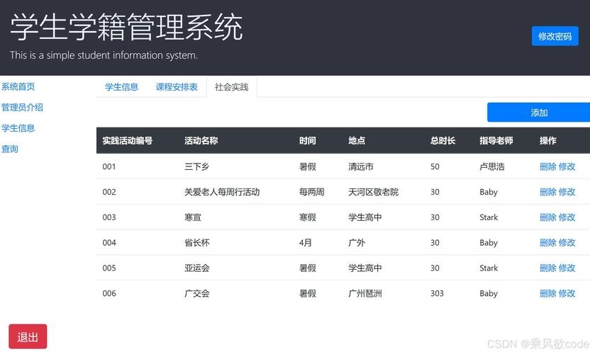 PHP保存学生资料，功能实现与安全策略插图