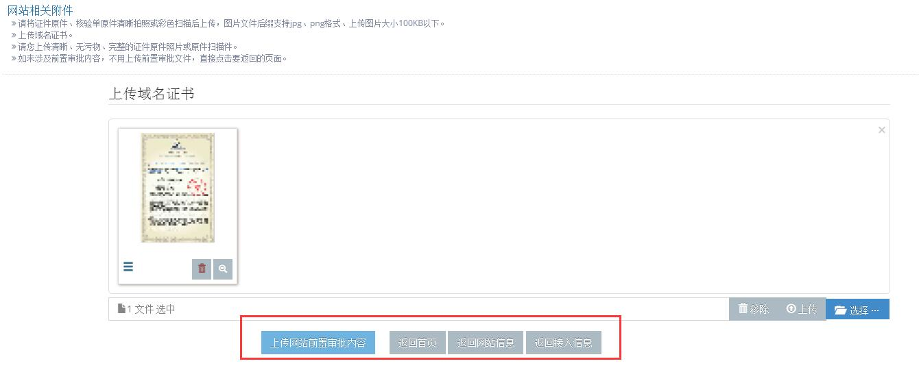 ICP备案信息更改流程及注意事项插图