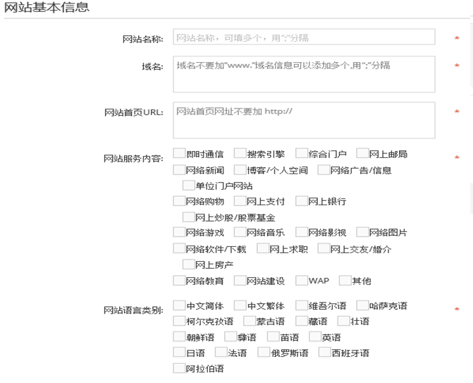 ICP备案解析，网站运营必备知识与注意事项插图