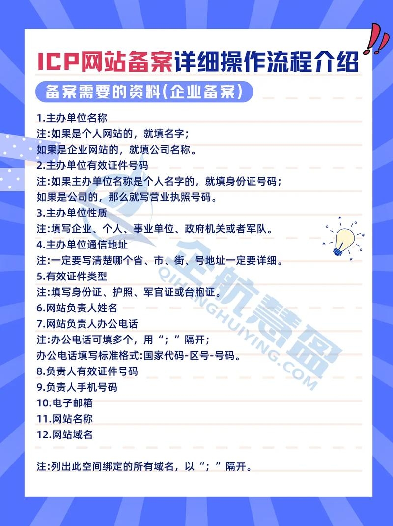 ICP备案申请资料详解插图