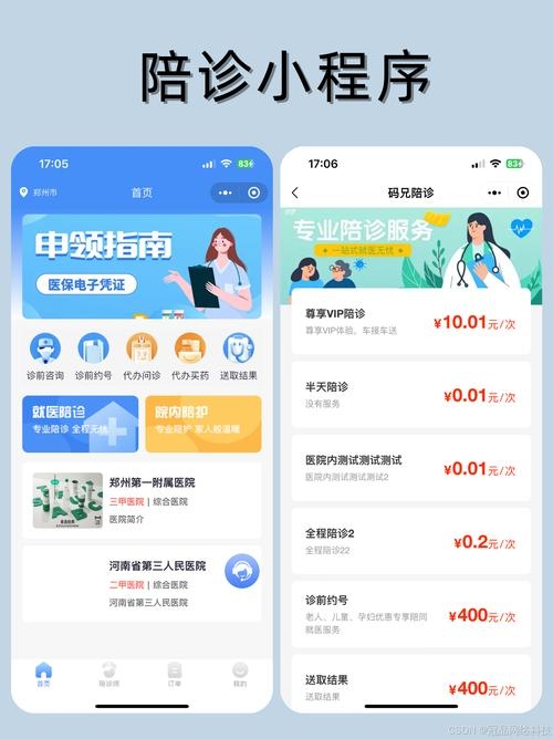 苏州小程序开发及医疗陪诊服务外包插图