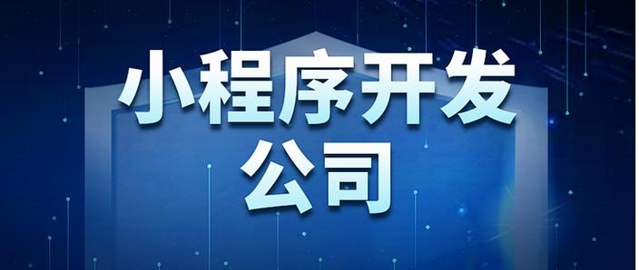 黔南小程序开发公司，引领小程序开发新潮流插图