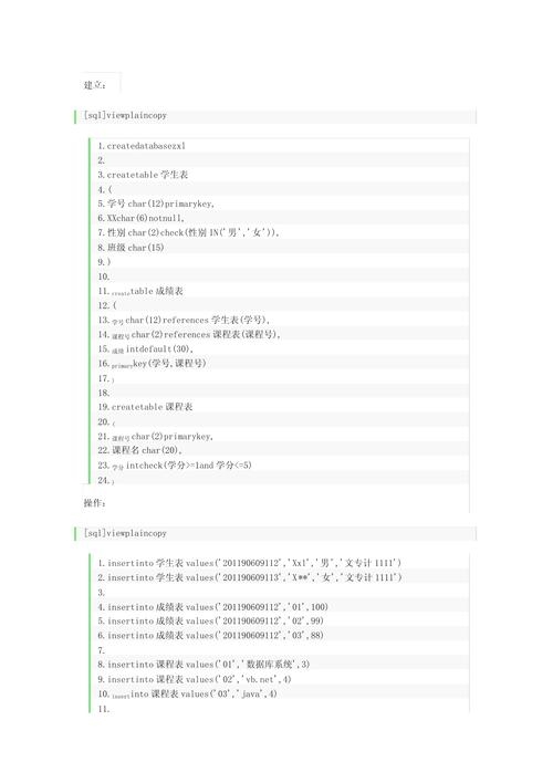 SQL创建表语句详解，从基础格式到实际操作示例插图