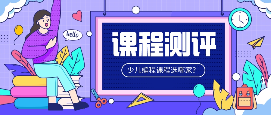 核桃编程少儿编程课程评价插图