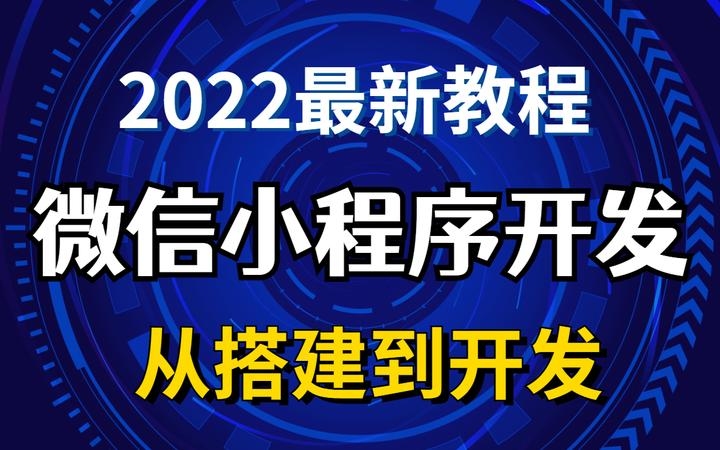 微信小程序的创建与运营指南,从个人开发者到功能完善全攻略如下,微信小程序从零开始制作及推广策略。插图 微信小程序的创建与运营指南,从个人开发者到功能完善全攻略如下,微信小程序从零开始制作及推广策略。插图