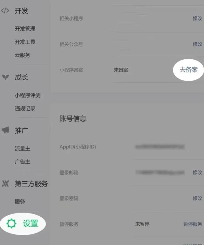微信小程序域名备案流程详解及操作方法，本文介绍了微信小程序域名的备案方法，包括初次登记、备案更改和撤销等操作流程。强调了小程序备案的重要性与必要性，旨在帮助商家避免因违规而导致的下架风险和用户信息安全问题。同时详细解读了是否需要ICP经营许可证或ICP备案的问题以及相关的政策和法规要求。最后提供了详细的配置服务器域名流程及注意事项供参考学习交流之用。插图