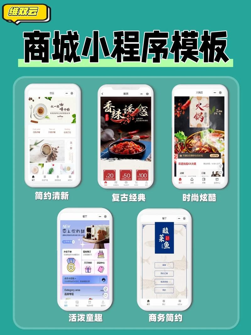 微信小程序开发模板网站，快速构建高效小程序的新选择插图