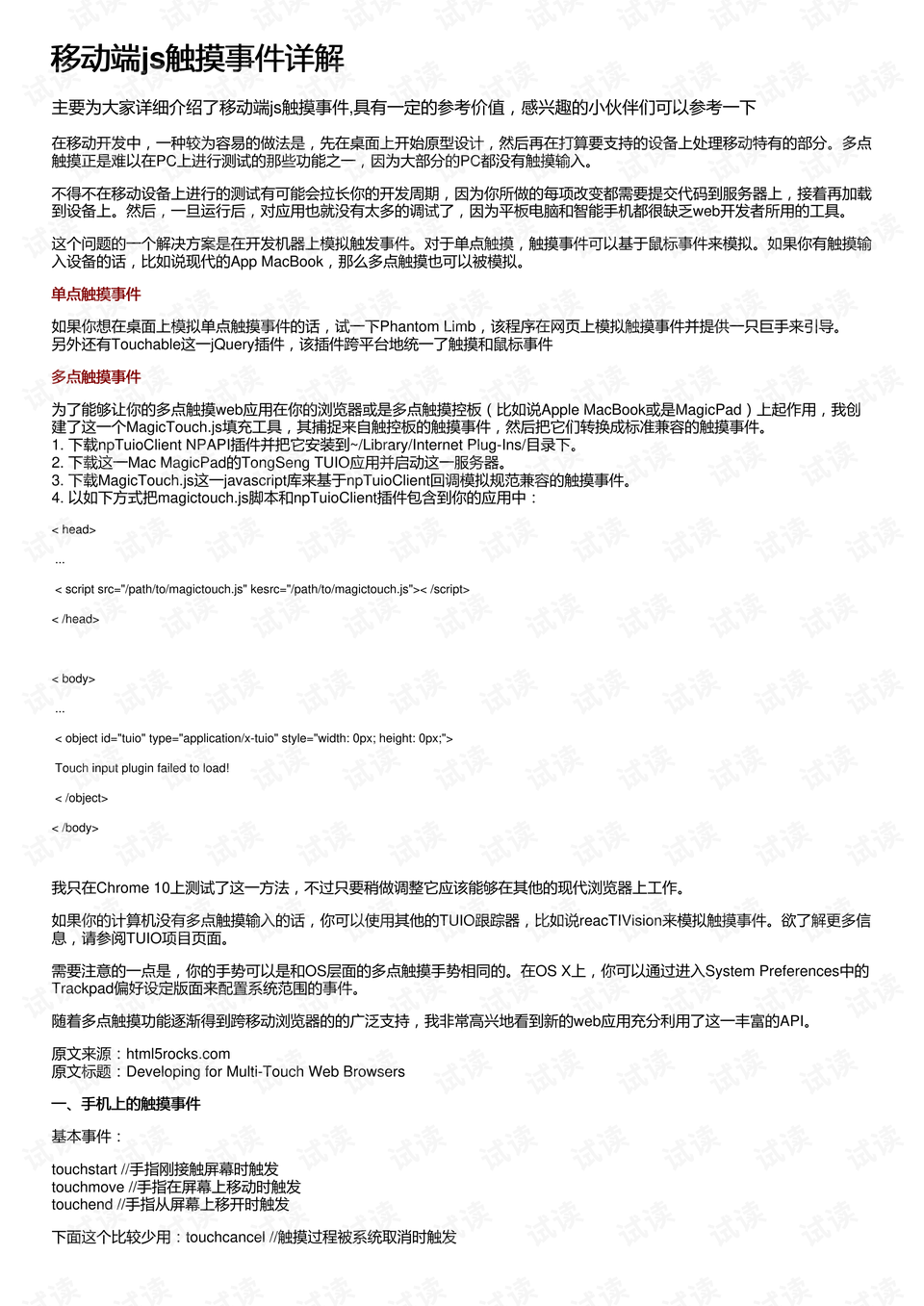 JS移动端触摸事件详解插图 JS移动端触摸事件详解插图