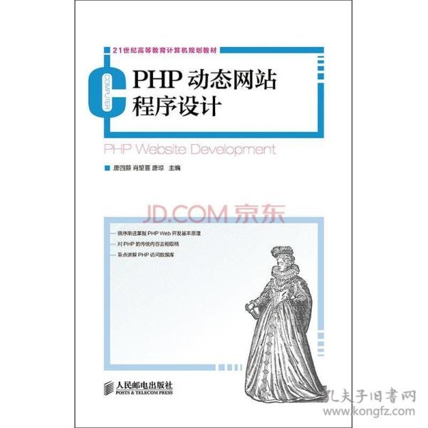 PHP动态网站程序设计课后答案解析插图