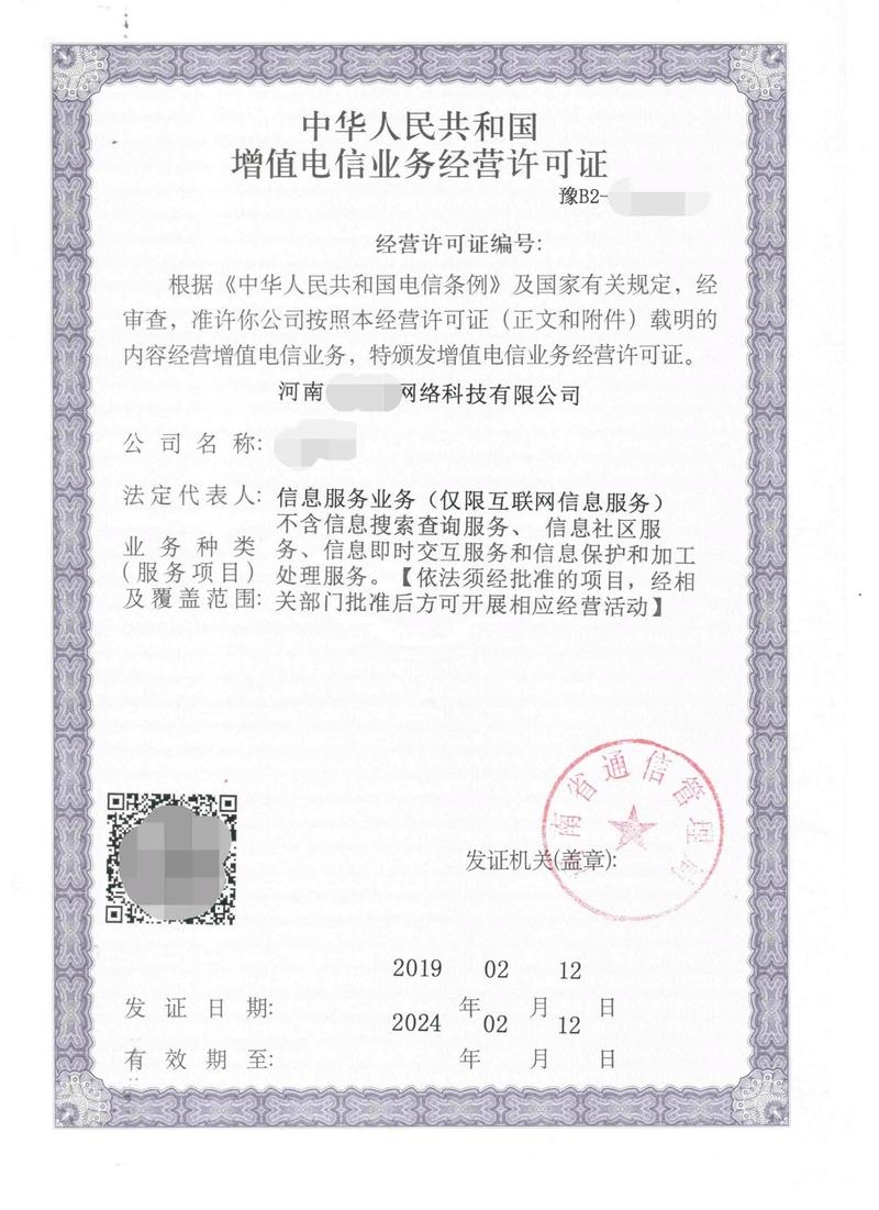 ICP登记备案证明的重要性及其应用插图