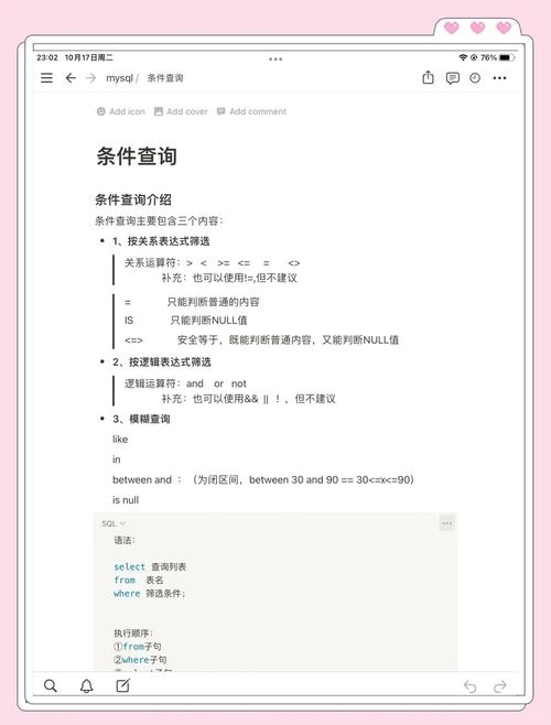 SQL多条件查询与处理技巧插图 SQL多条件查询与处理技巧插图