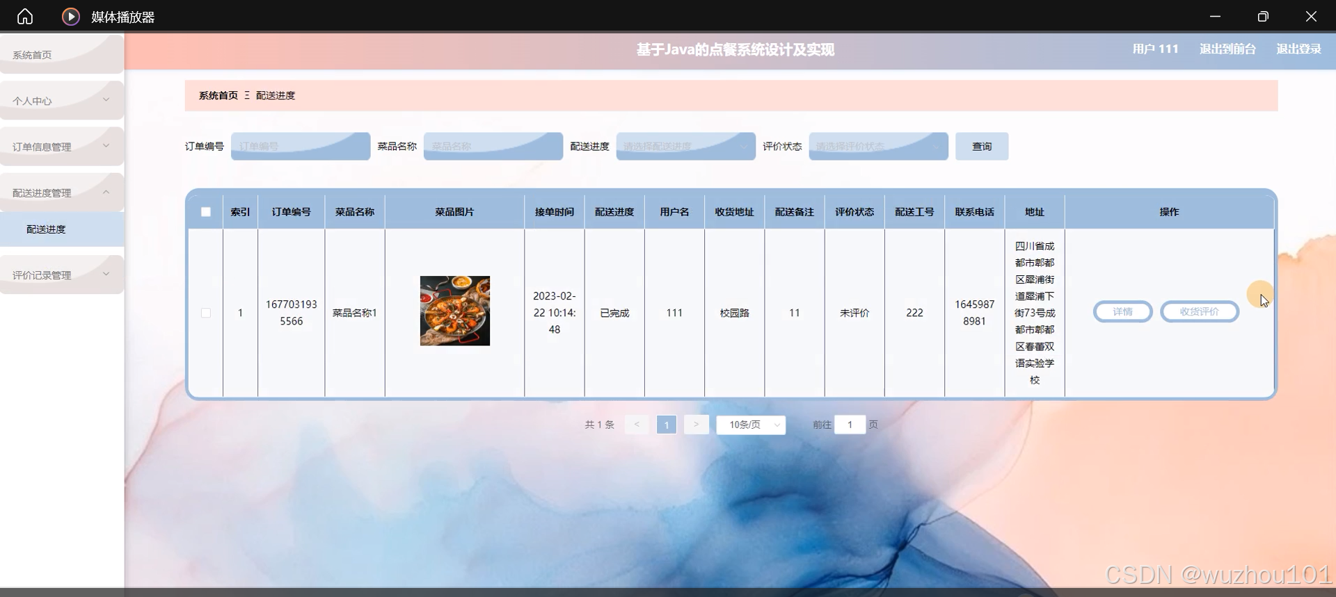 Vue点餐系统设计与实现,整合技术与策略探讨插图 Vue点餐系统设计与实现,整合技术与策略探讨插图