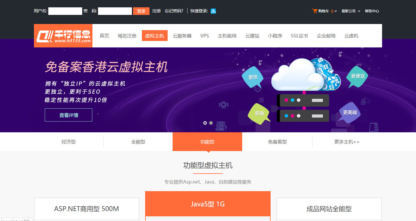 香港免费无限虚拟主机，畅享云端服务插图