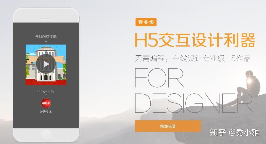 H5免费制作软件推荐及比较插图