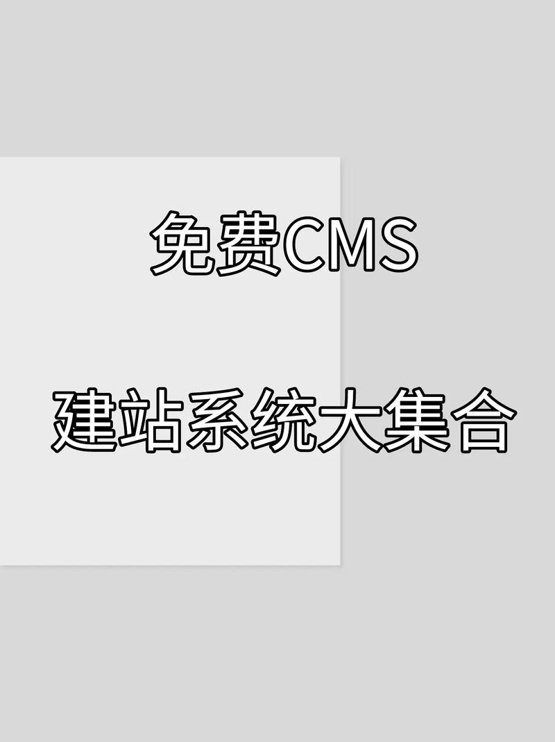 CMS管理平台建站，打造高效、便捷的网站核心插图