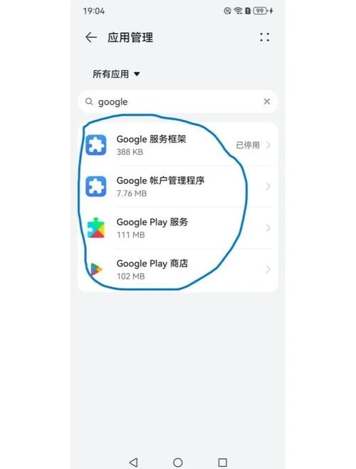 下载谷歌三件套的详细指南插图