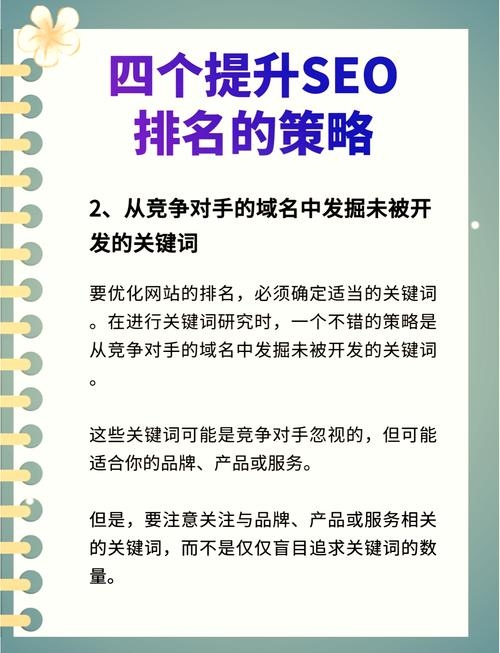SEO技巧总结，提升网站排名的关键策略插图