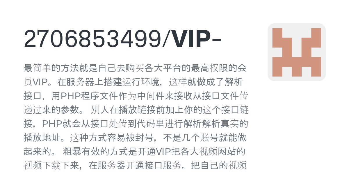 VIP解析PHP源码，深度解读与优化插图