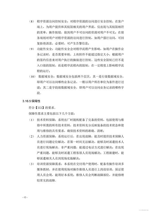 APP开发需求文档的编写与解读插图