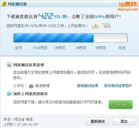 360宽带测速器网页版，快速、便捷的网速检测工具插图
