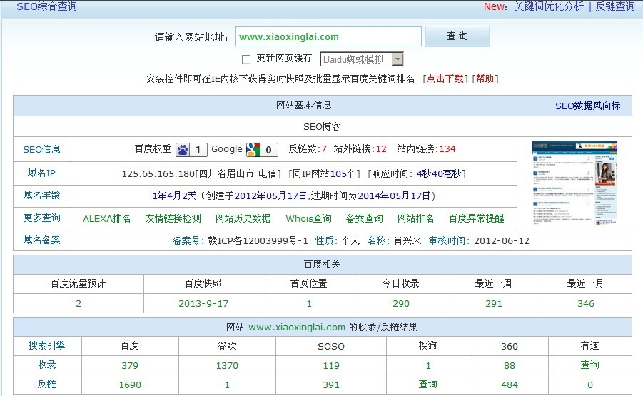 SEO快速排名正规推荐插图